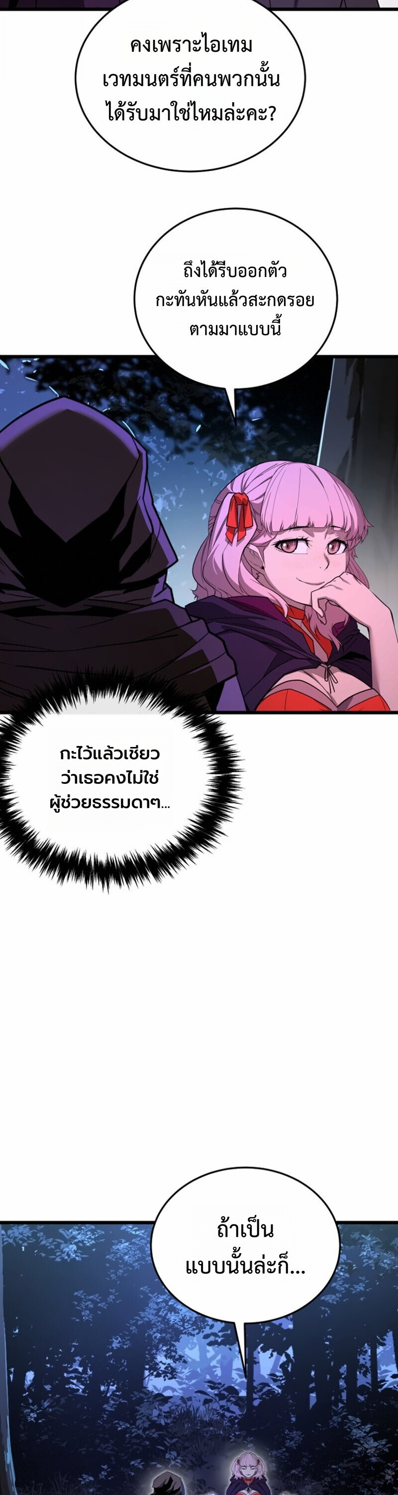 Player of a Fallen Noble Family ตอนที่ 31 page 26