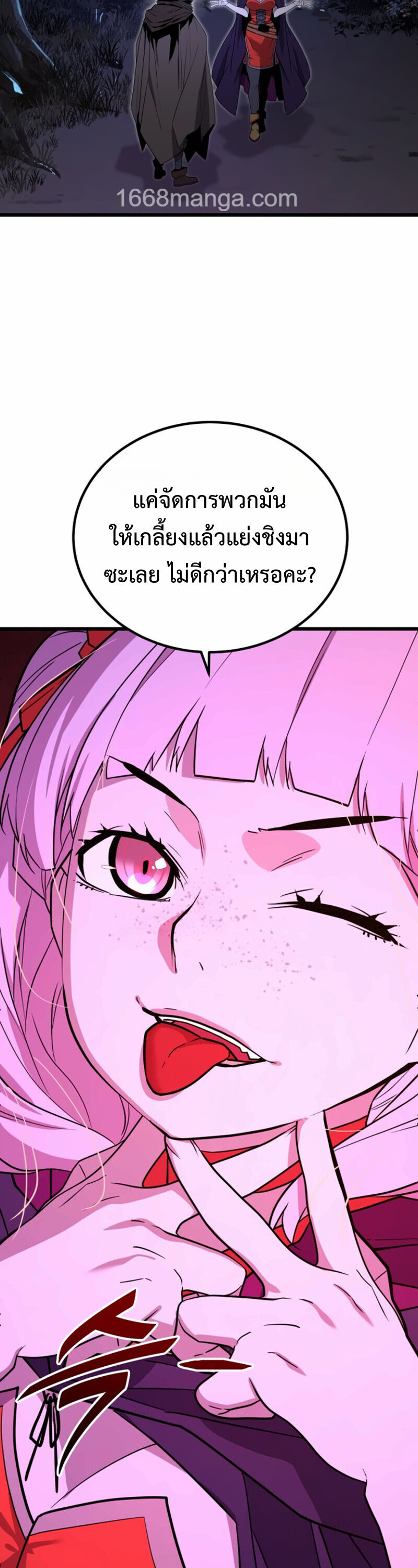 Player of a Fallen Noble Family ตอนที่ 31 page 27