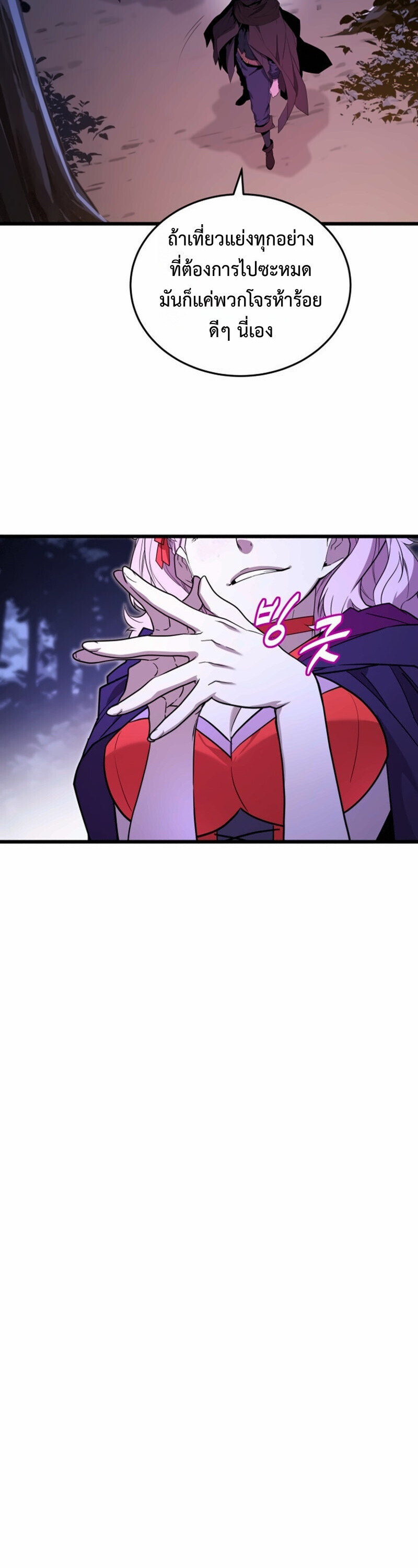 Player of a Fallen Noble Family ตอนที่ 31 page 29