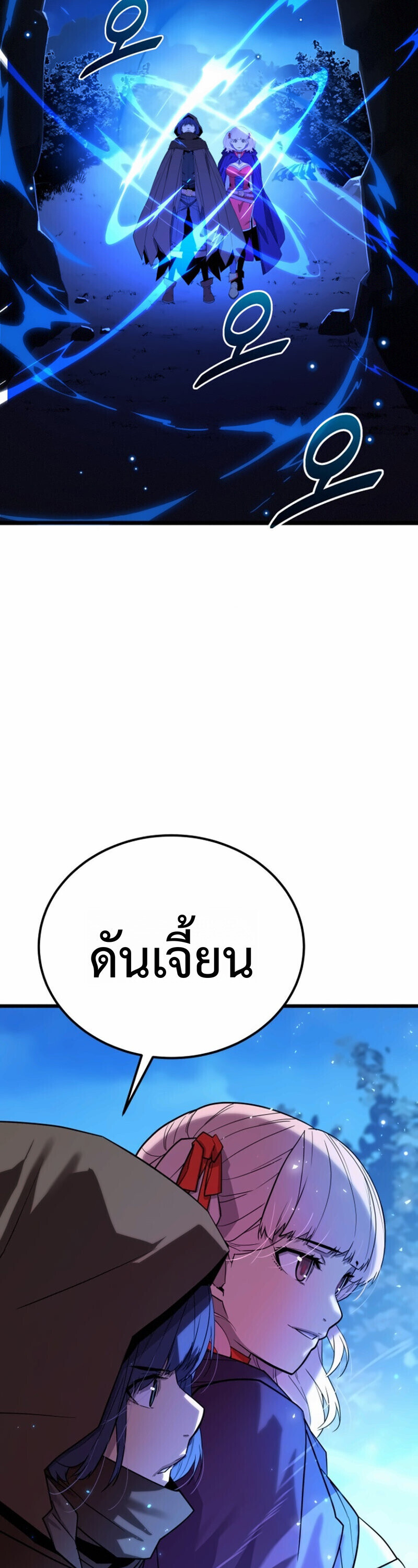 Player of a Fallen Noble Family ตอนที่ 31 page 33