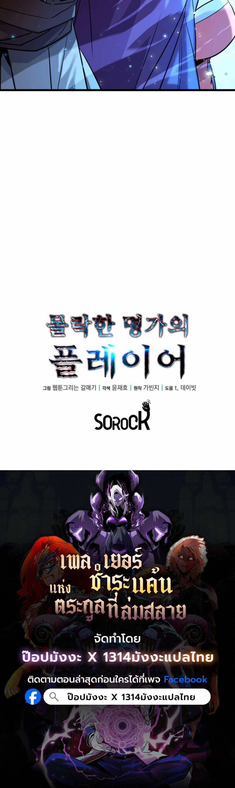 Player of a Fallen Noble Family ตอนที่ 31 page 34