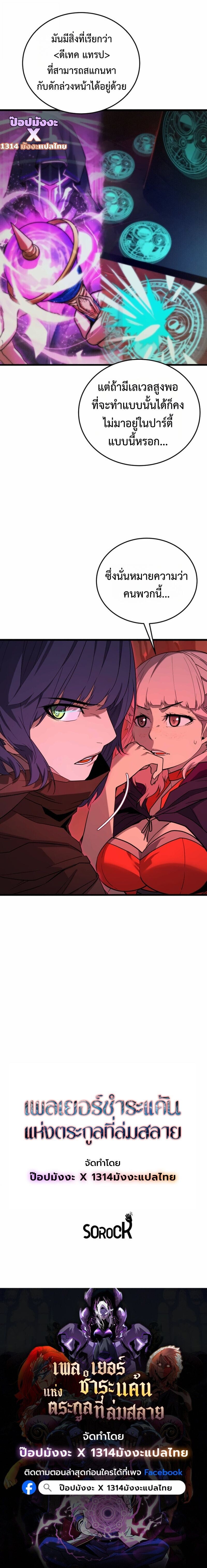 Player of a Fallen Noble Family ตอนที่ 32 page 8