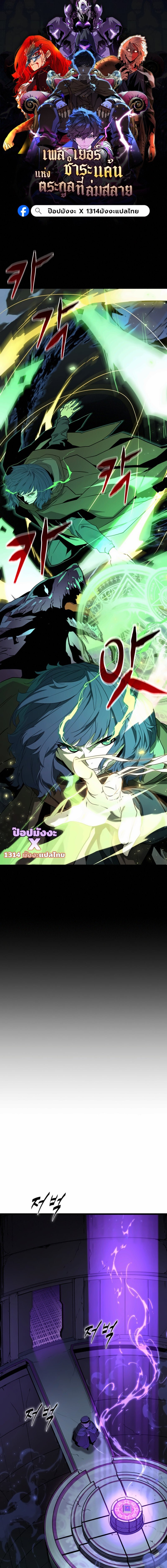 Player of a Fallen Noble Family ตอนที่ 35 page 0