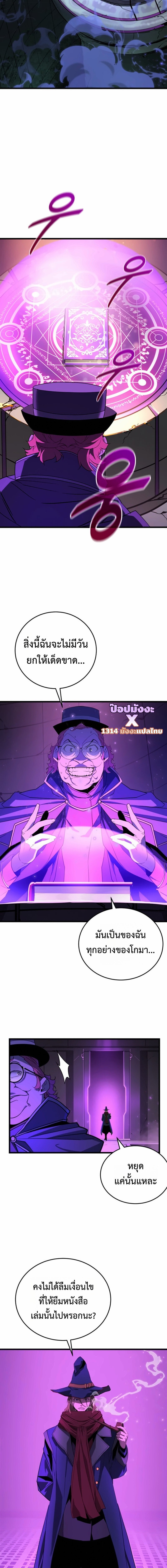 Player of a Fallen Noble Family ตอนที่ 35 page 1