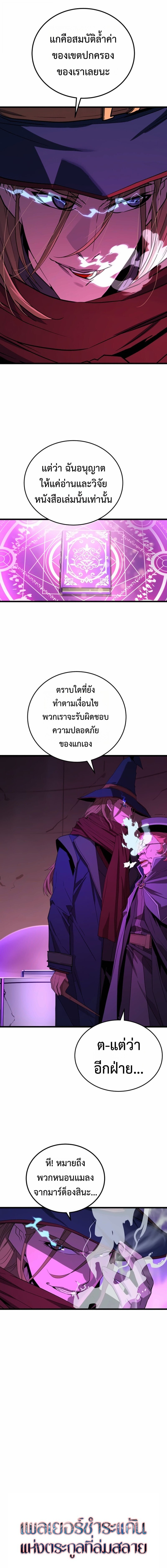 Player of a Fallen Noble Family ตอนที่ 35 page 3