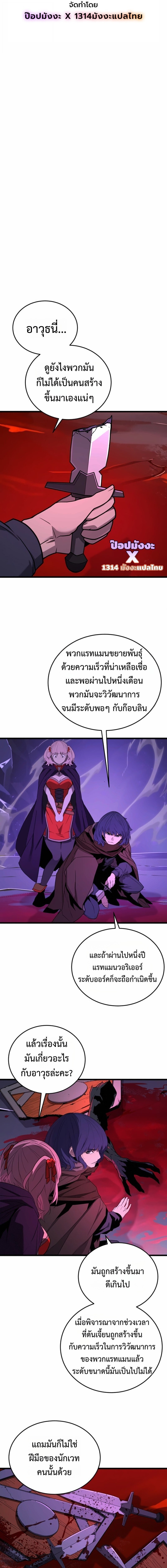 Player of a Fallen Noble Family ตอนที่ 35 page 4