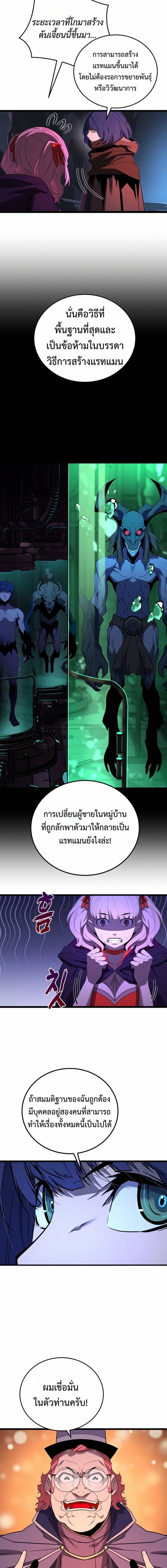 Player of a Fallen Noble Family ตอนที่ 35 page 6