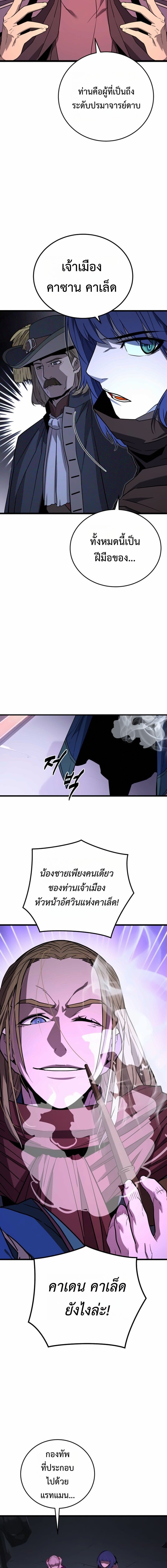 Player of a Fallen Noble Family ตอนที่ 35 page 7