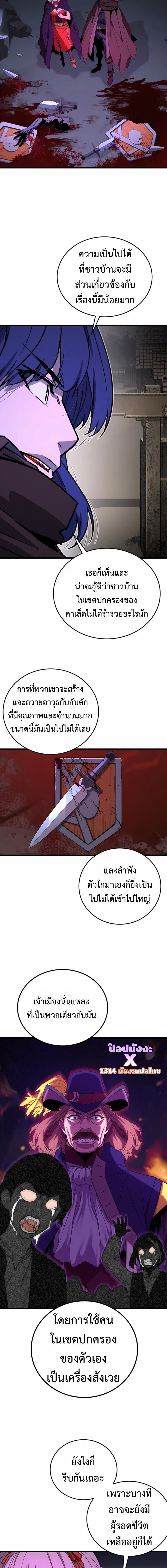 Player of a Fallen Noble Family ตอนที่ 35 page 8
