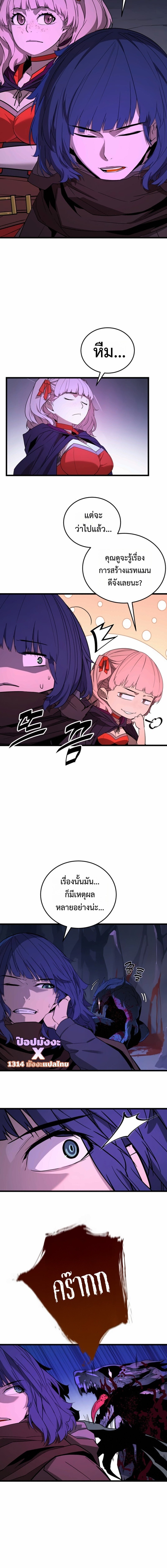 Player of a Fallen Noble Family ตอนที่ 35 page 9