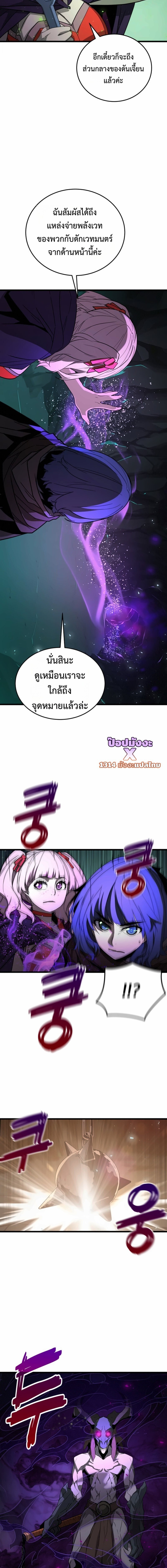 Player of a Fallen Noble Family ตอนที่ 35 page 12