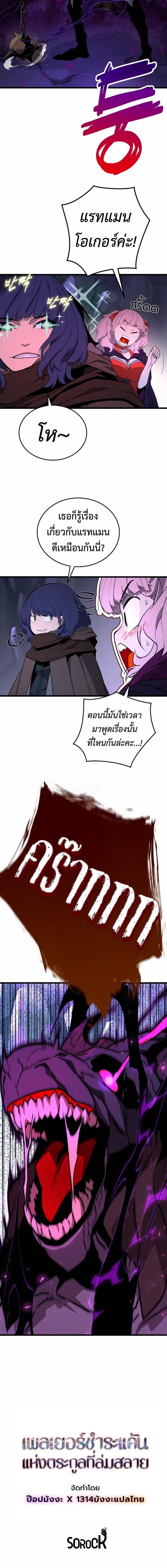 Player of a Fallen Noble Family ตอนที่ 35 page 13