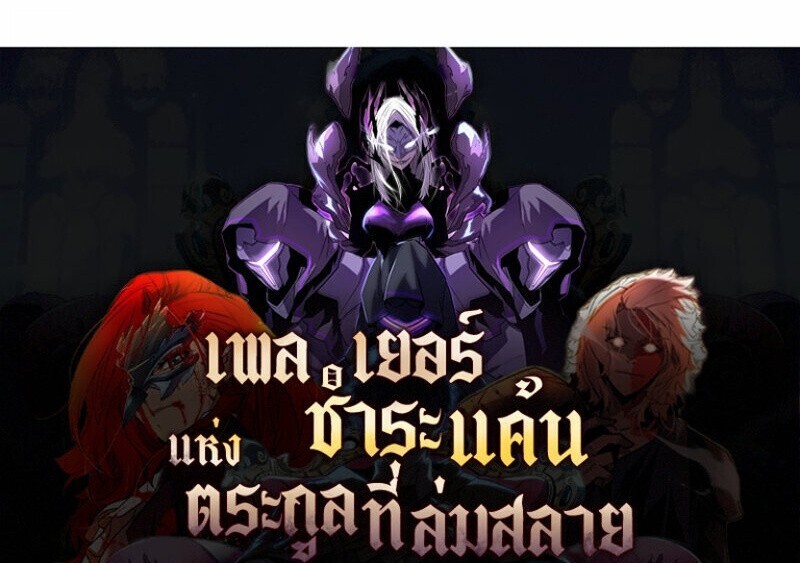 Player of a Fallen Noble Family ตอนที่ 35 page 14