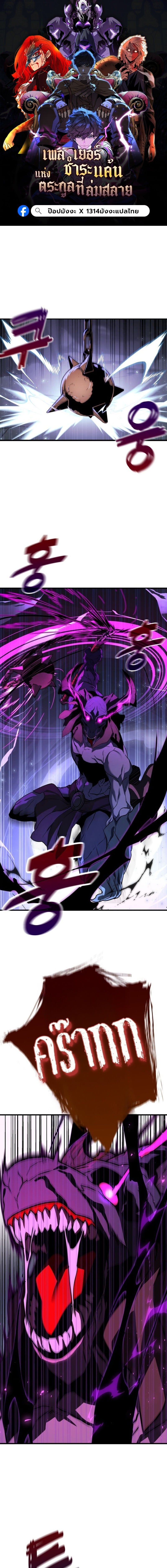 Player of a Fallen Noble Family ตอนที่ 36 page 0