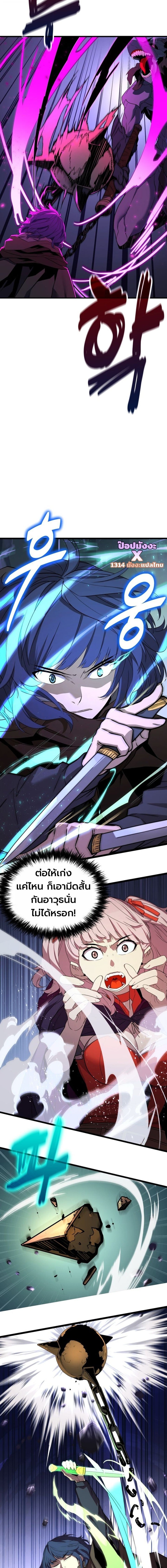 Player of a Fallen Noble Family ตอนที่ 36 page 1