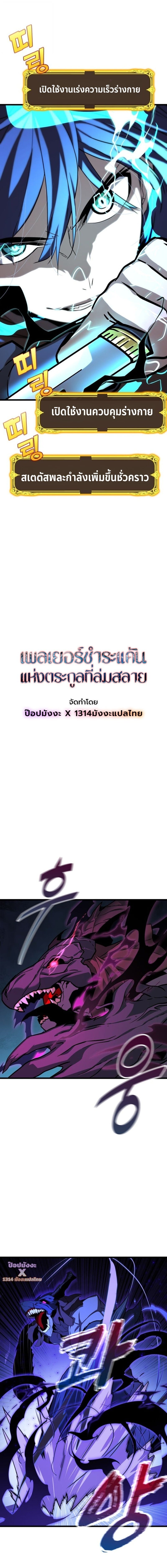 Player of a Fallen Noble Family ตอนที่ 36 page 5