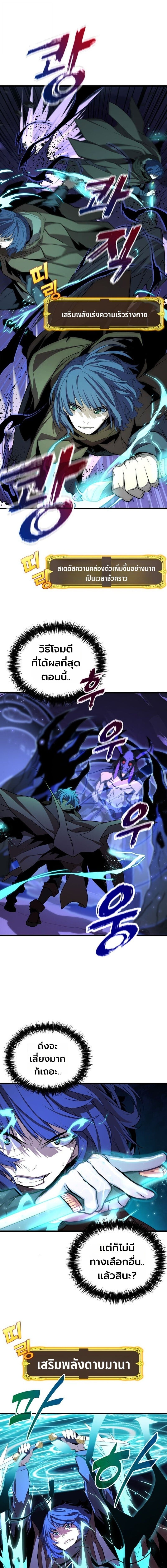 Player of a Fallen Noble Family ตอนที่ 36 page 6