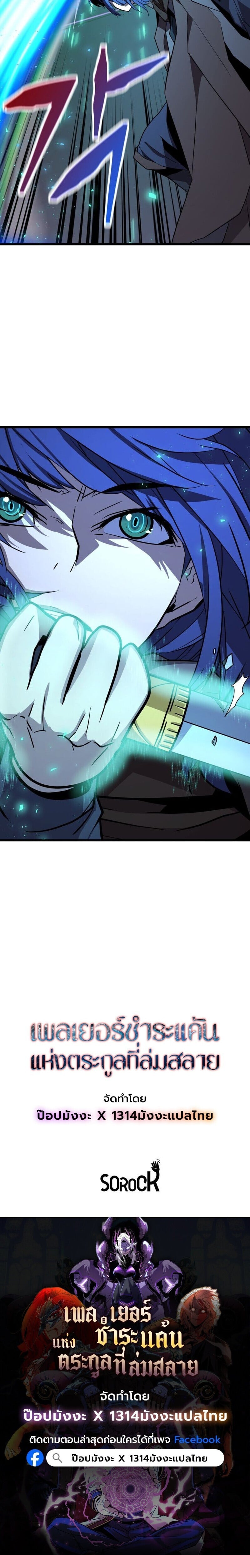 Player of a Fallen Noble Family ตอนที่ 36 page 15