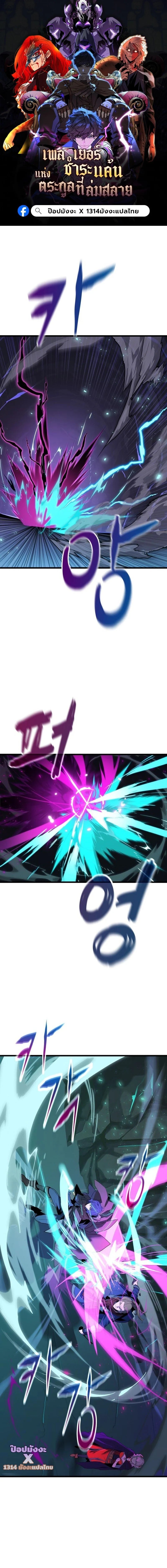 Player of a Fallen Noble Family ตอนที่ 37 page 0