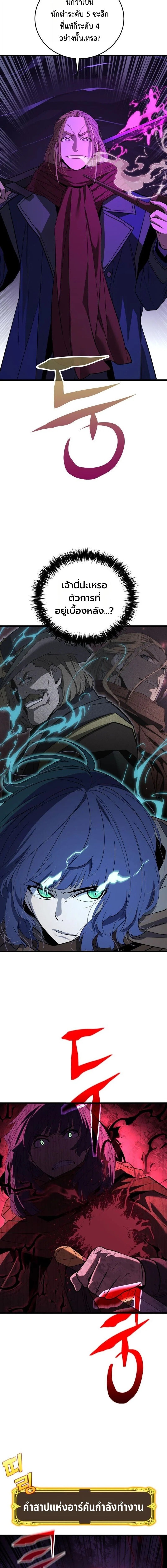 Player of a Fallen Noble Family ตอนที่ 37 page 2