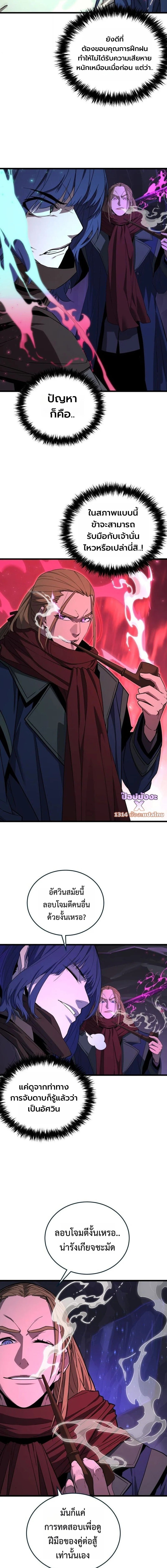 Player of a Fallen Noble Family ตอนที่ 37 page 4