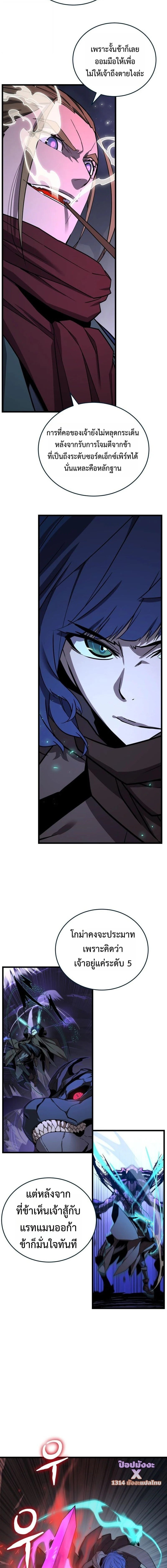 Player of a Fallen Noble Family ตอนที่ 37 page 5