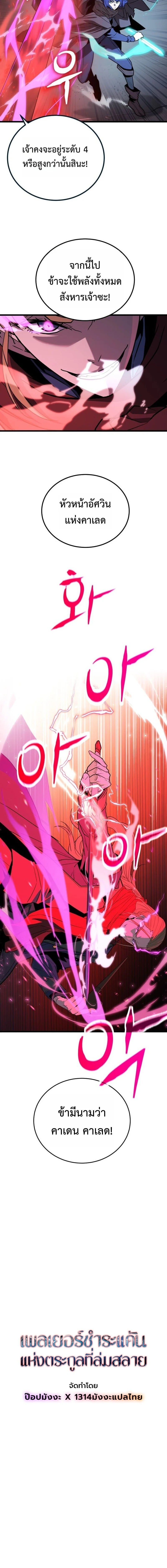 Player of a Fallen Noble Family ตอนที่ 37 page 6