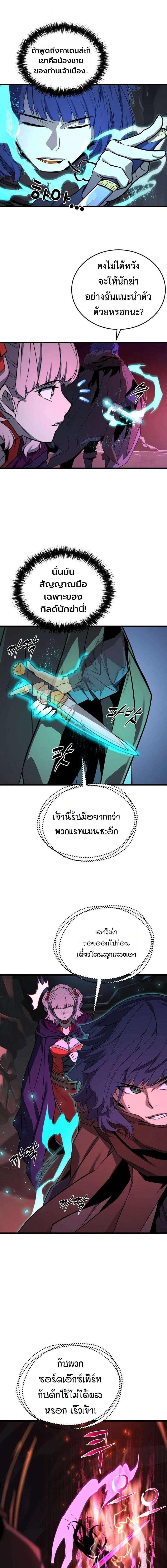 Player of a Fallen Noble Family ตอนที่ 37 page 7