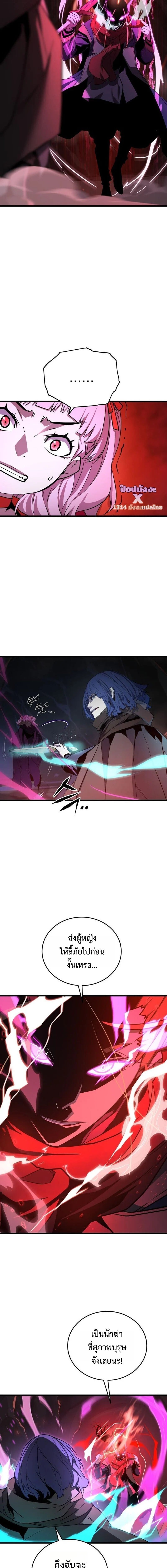 Player of a Fallen Noble Family ตอนที่ 37 page 8