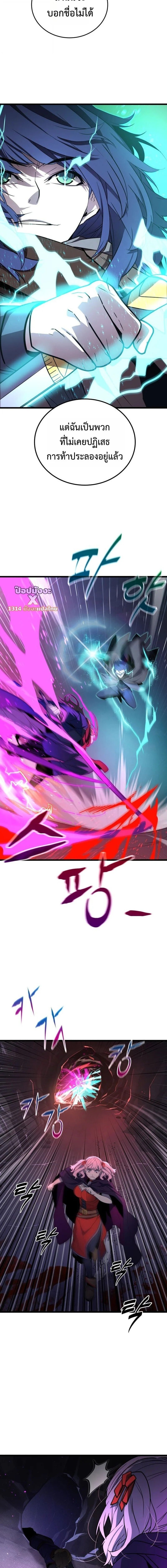 Player of a Fallen Noble Family ตอนที่ 37 page 9