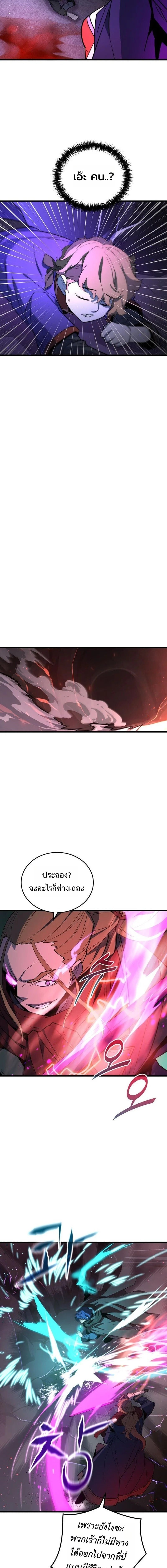 Player of a Fallen Noble Family ตอนที่ 37 page 10