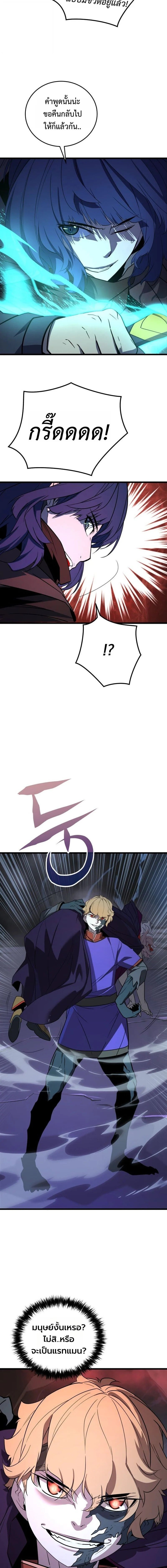 Player of a Fallen Noble Family ตอนที่ 37 page 11