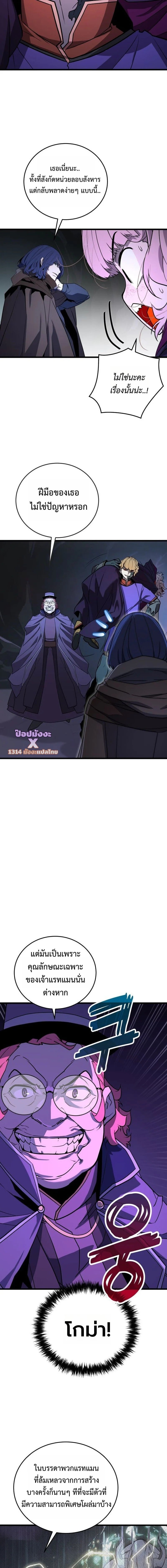 Player of a Fallen Noble Family ตอนที่ 37 page 12