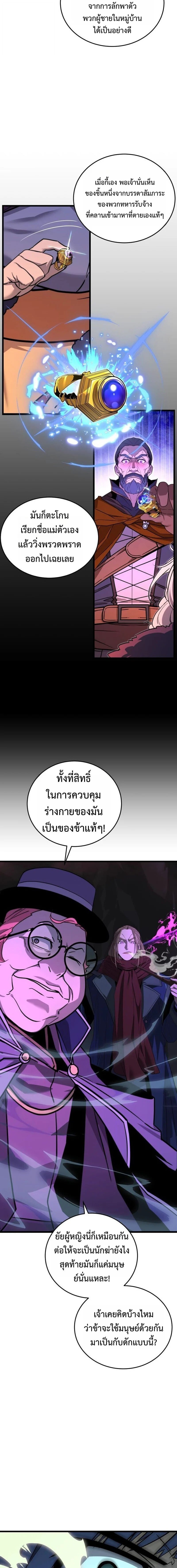 Player of a Fallen Noble Family ตอนที่ 37 page 14