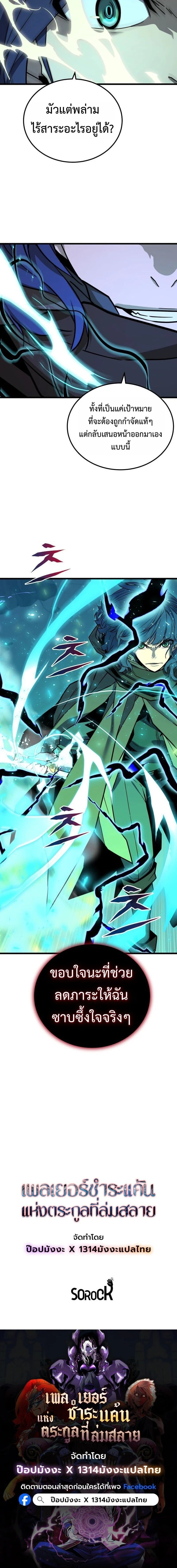 Player of a Fallen Noble Family ตอนที่ 37 page 15