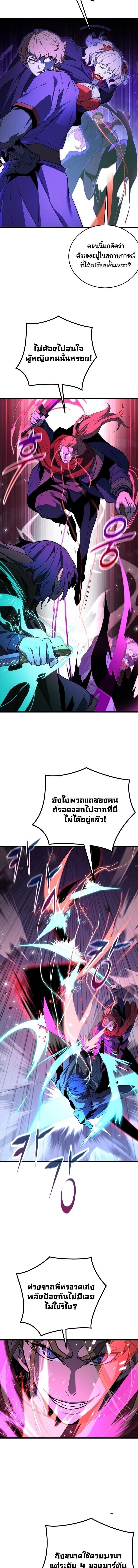 Player of a Fallen Noble Family ตอนที่ 38 page 1