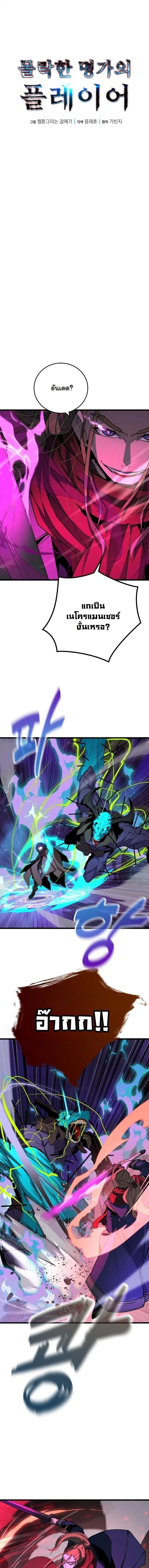 Player of a Fallen Noble Family ตอนที่ 38 page 6