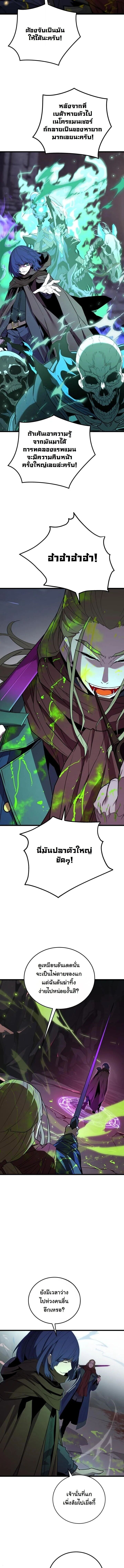 Player of a Fallen Noble Family ตอนที่ 38 page 8