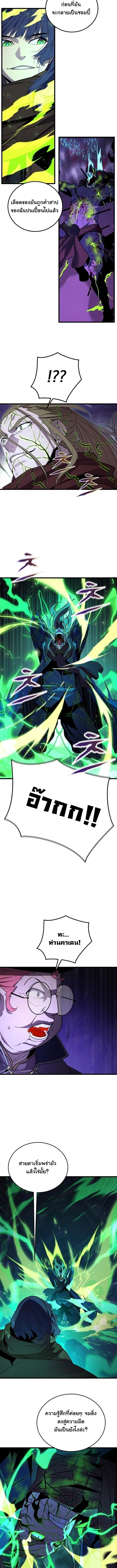 Player of a Fallen Noble Family ตอนที่ 38 page 9