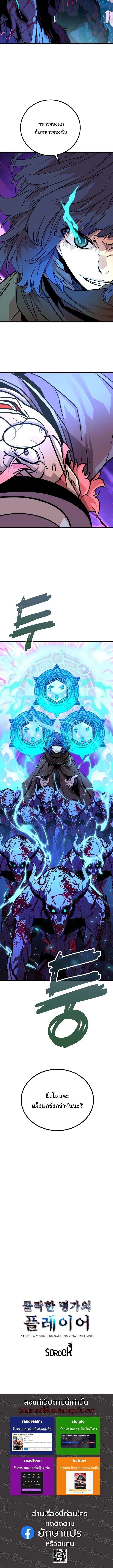 Player of a Fallen Noble Family ตอนที่ 38 page 11