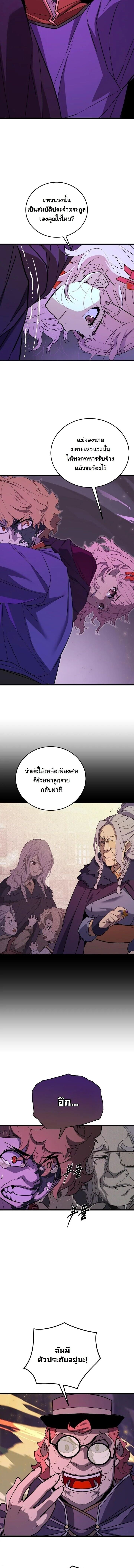 Player of a Fallen Noble Family ตอนที่ 39 page 3