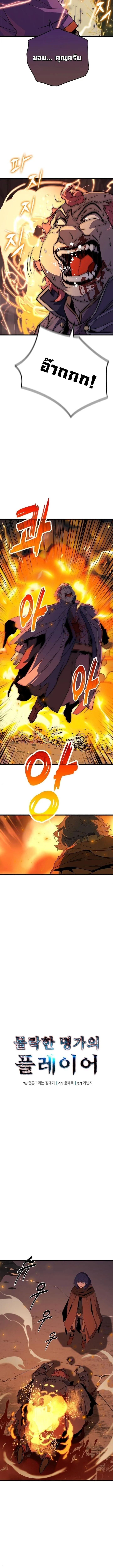 Player of a Fallen Noble Family ตอนที่ 39 page 5