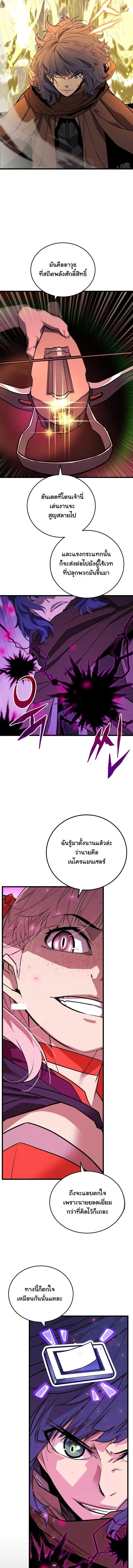 Player of a Fallen Noble Family ตอนที่ 39 page 9