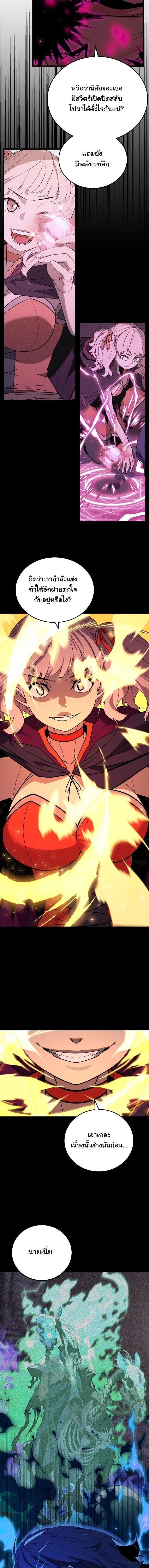 Player of a Fallen Noble Family ตอนที่ 39 page 10