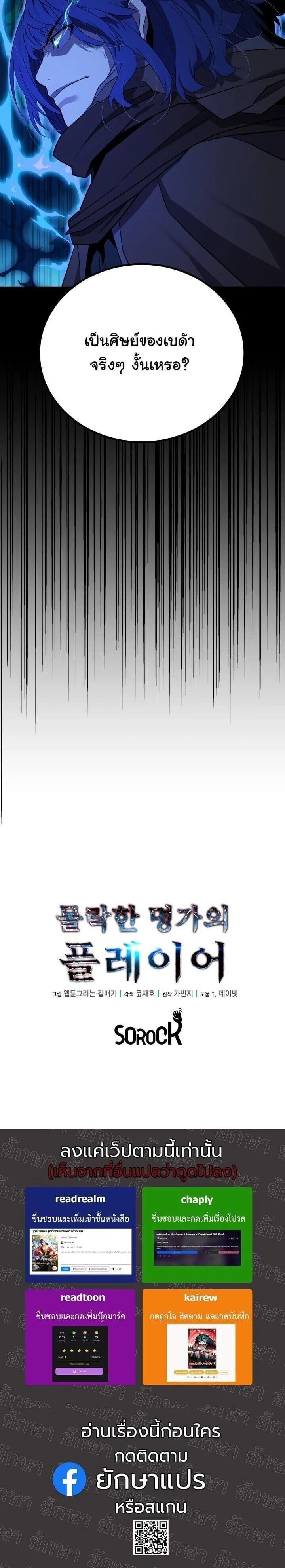 Player of a Fallen Noble Family ตอนที่ 39 page 11