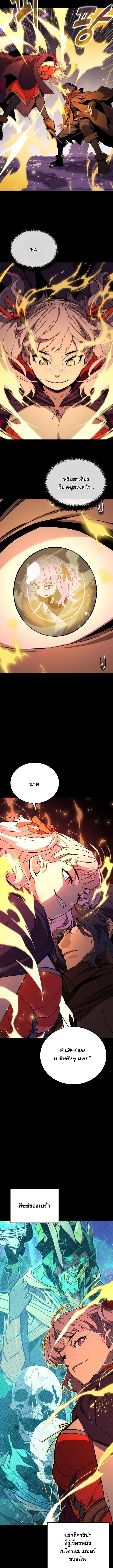 Player of a Fallen Noble Family ตอนที่ 40 page 1