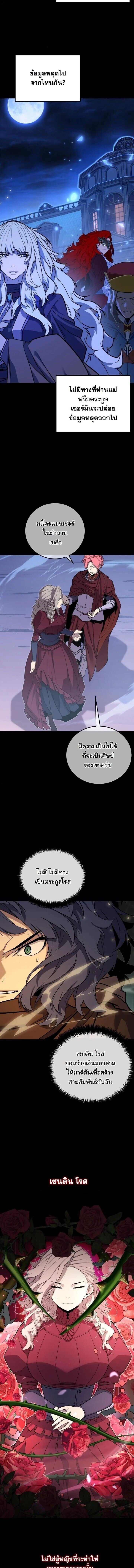 Player of a Fallen Noble Family ตอนที่ 40 page 2