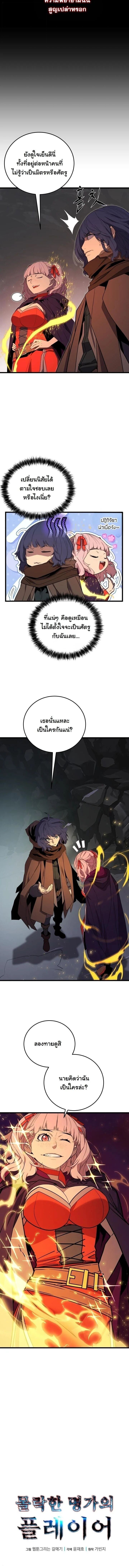 Player of a Fallen Noble Family ตอนที่ 40 page 3