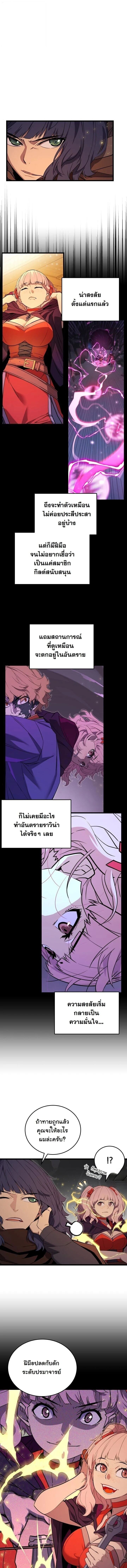 Player of a Fallen Noble Family ตอนที่ 40 page 4