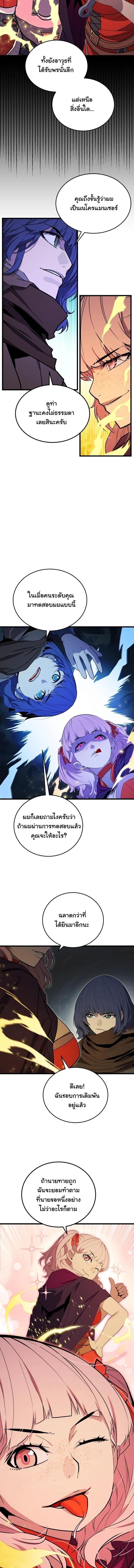 Player of a Fallen Noble Family ตอนที่ 40 page 5